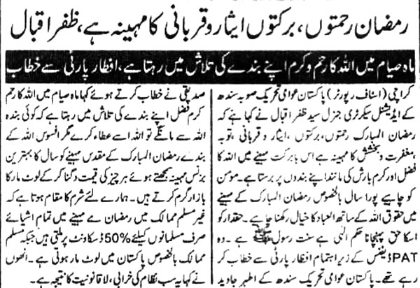 تحریک منہاج القرآن Minhaj-ul-Quran  Print Media Coverage پرنٹ میڈیا کوریج Daily-Measher